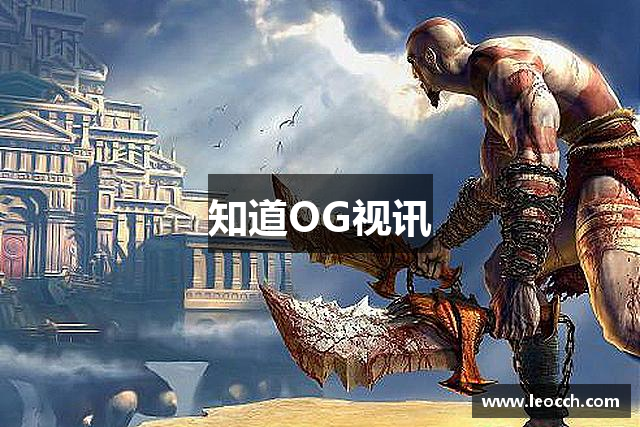 知道OG视讯